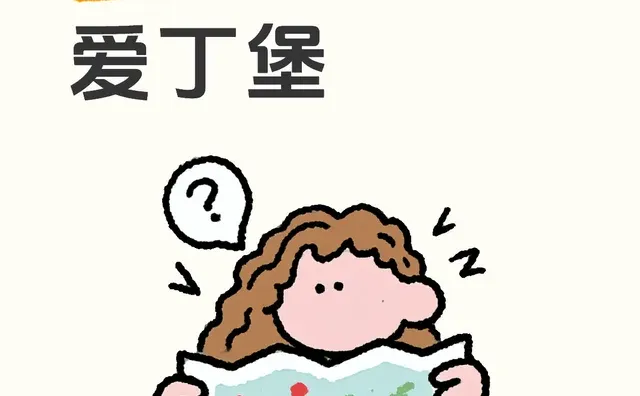 双非申请爱丁堡