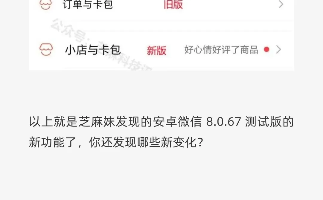 微信突然更新！防偷加上线，界面改版