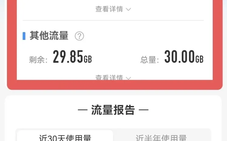 中国移动，不换号改8元235g套餐成功啦?