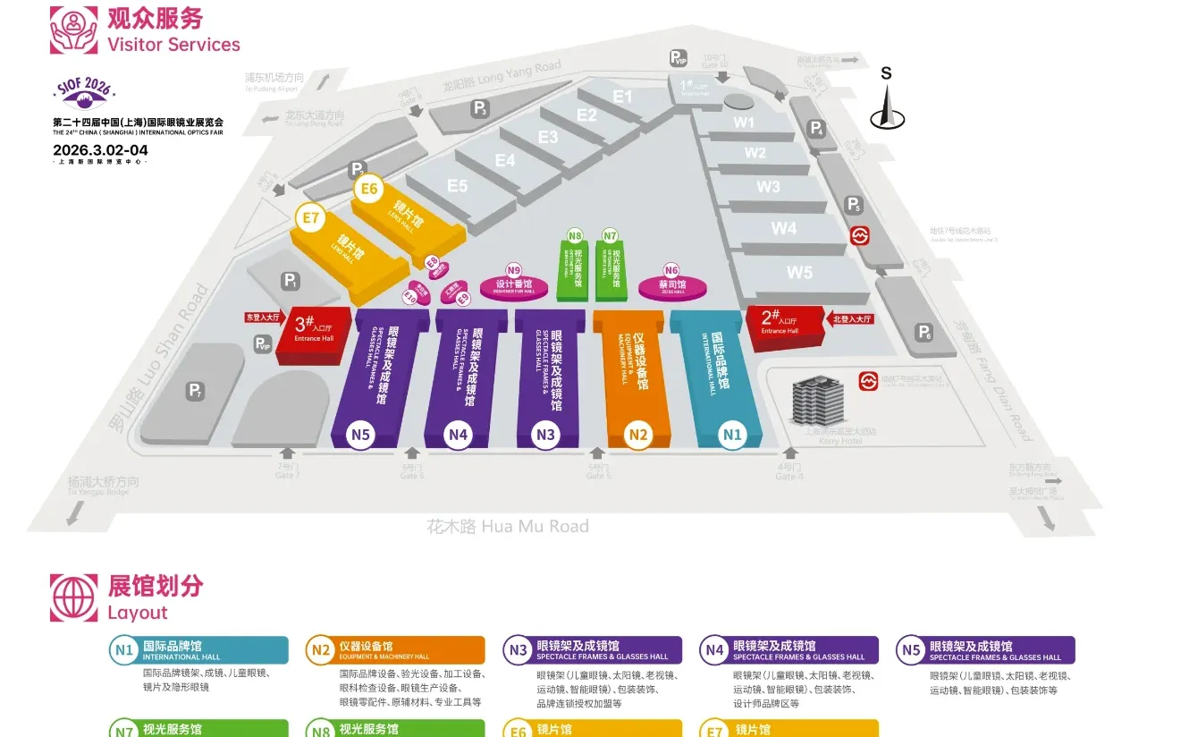 2026SIOF上海国际眼镜展来袭!年前锁定展位