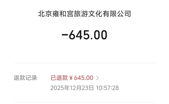 我不会再去雍和宫了