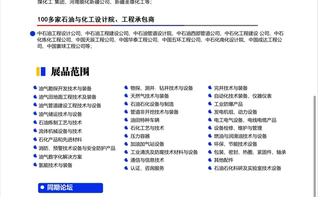 2026新疆石油及化工工业装备博览会