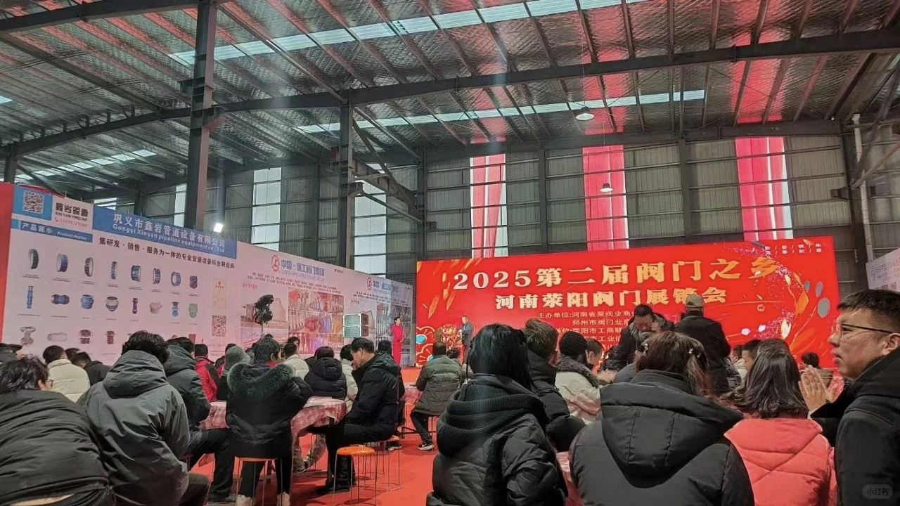 第三届中国（荥阳）阀门产业博览会邀请函