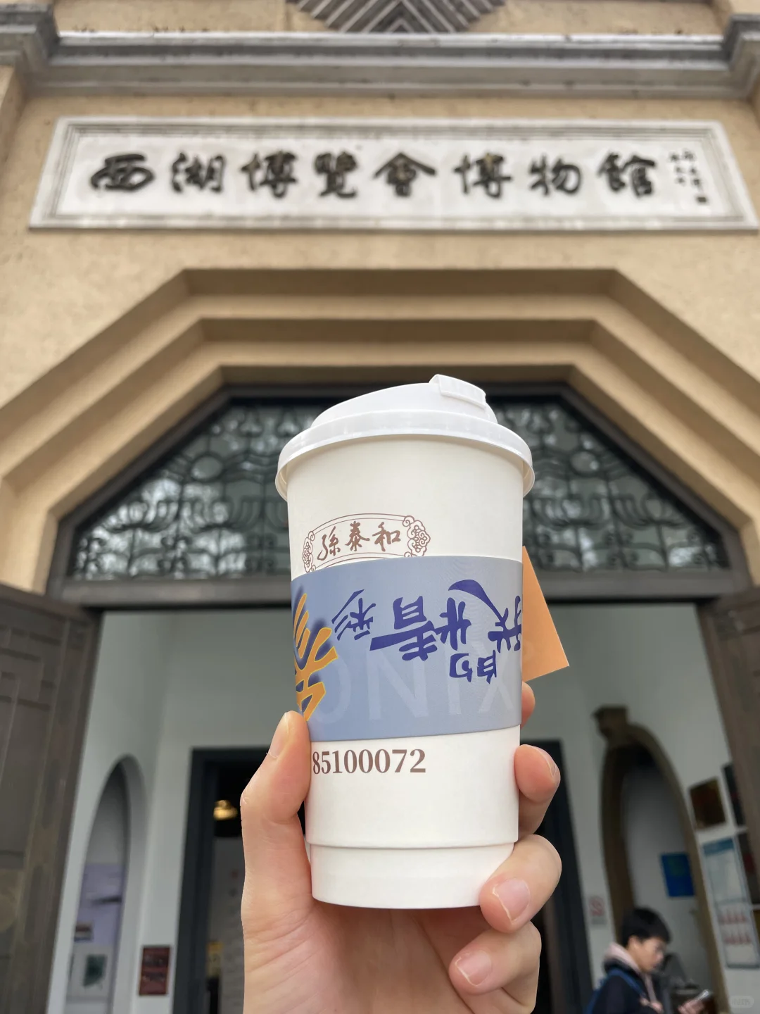 葛岭名迹之湖山嘉会1928西湖博览会