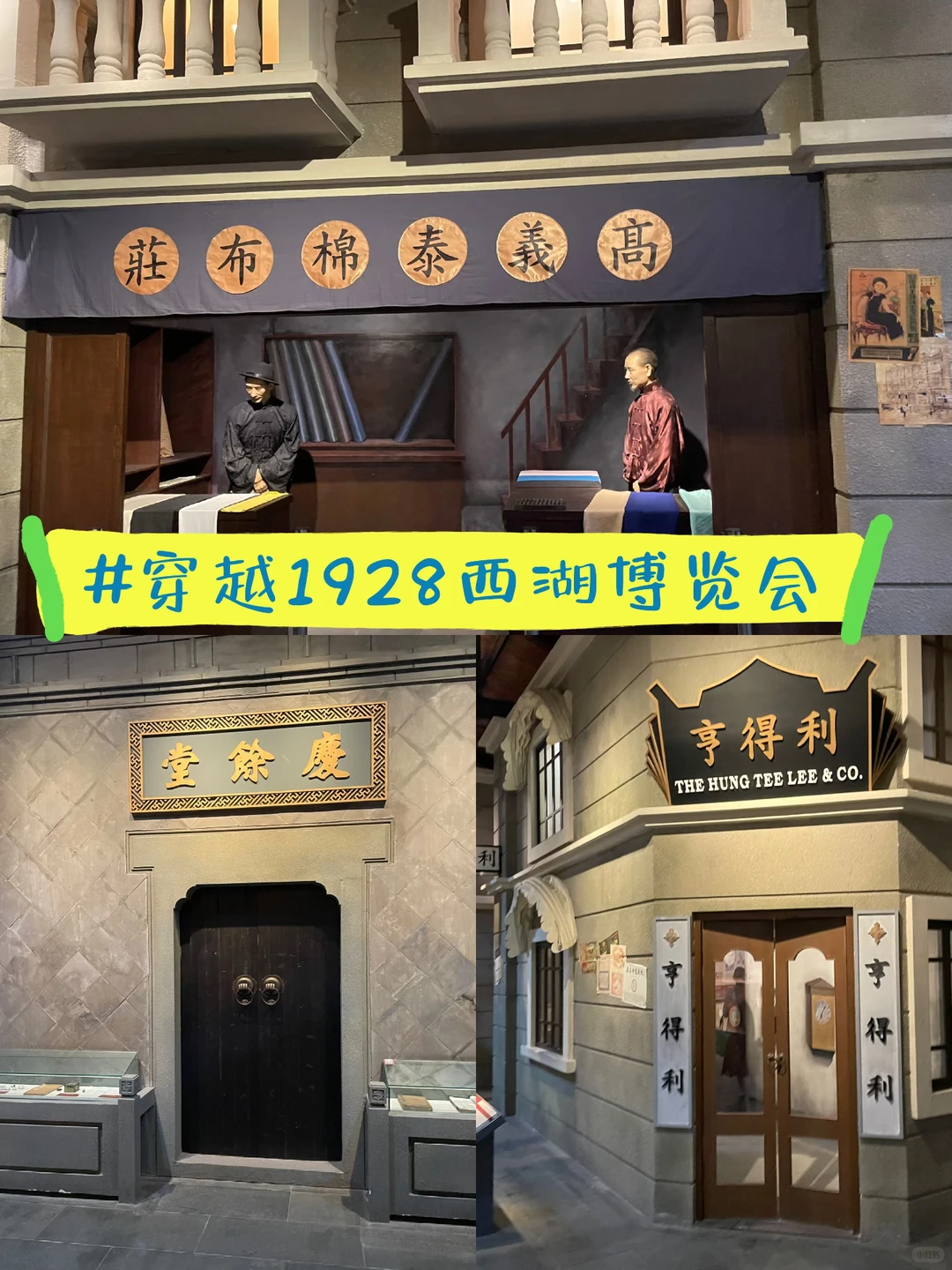 葛岭名迹之湖山嘉会1928西湖博览会