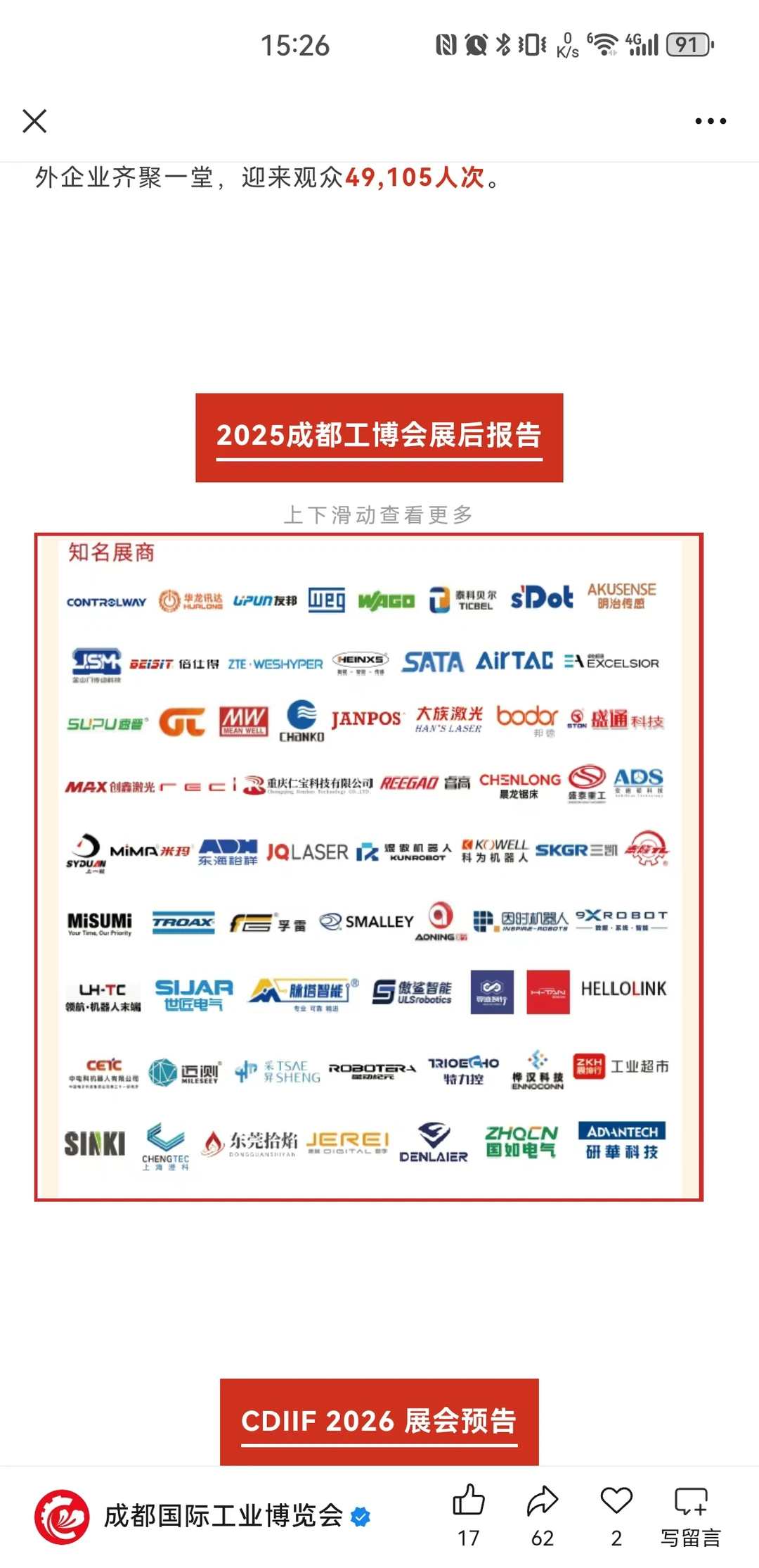 ?2026成都工博会炸裂预告!