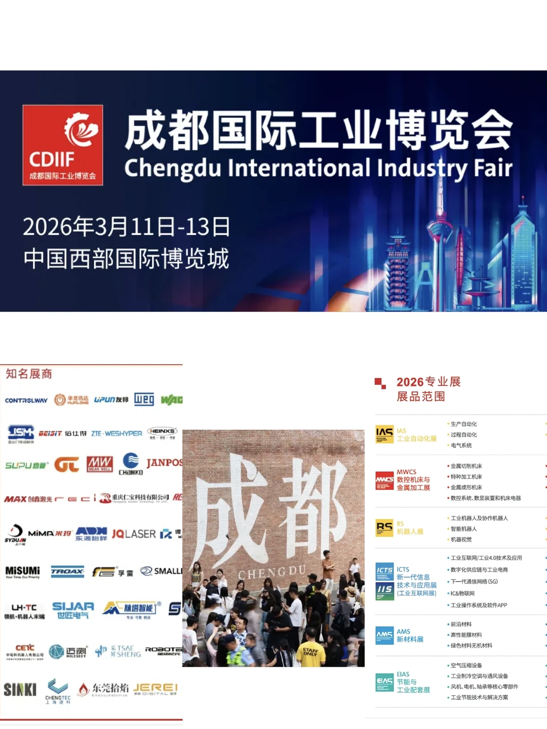 ?2026成都工博会炸裂预告!