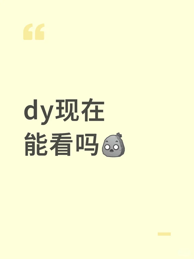 已经不敢刷视频了，?应该不会有吧