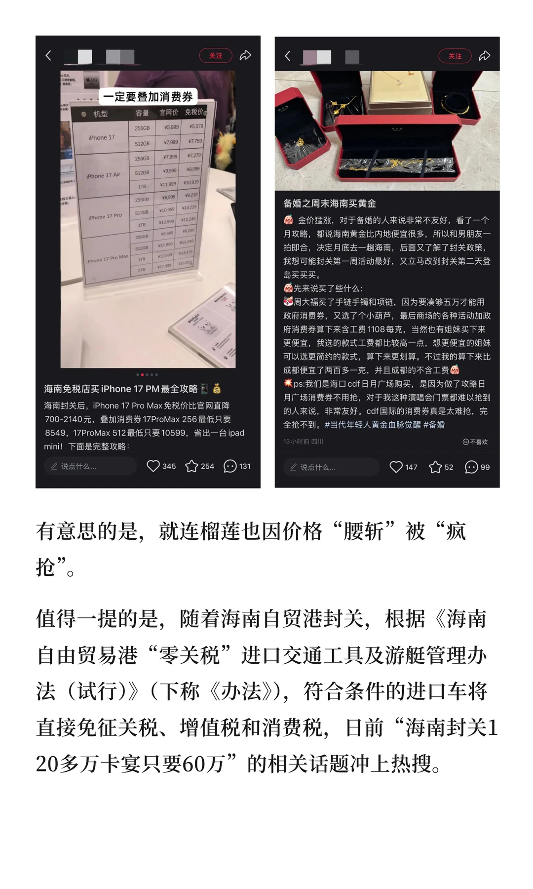 连续4天破亿！海南封关，卖爆了