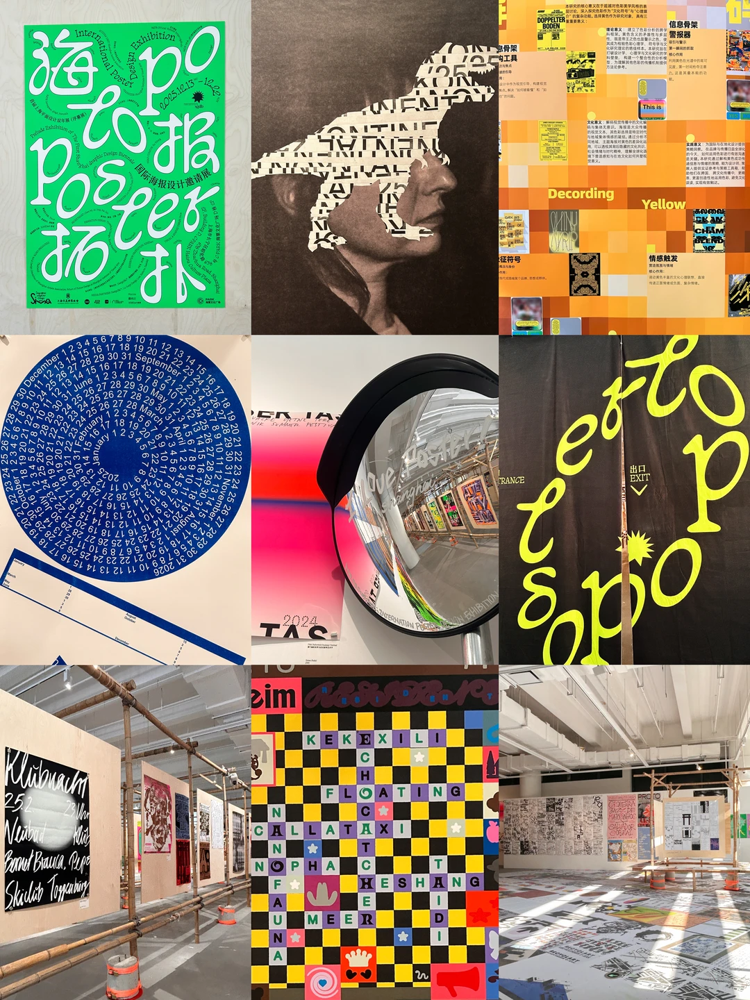 上海近期值得一看的细糠设计展｜审美积累