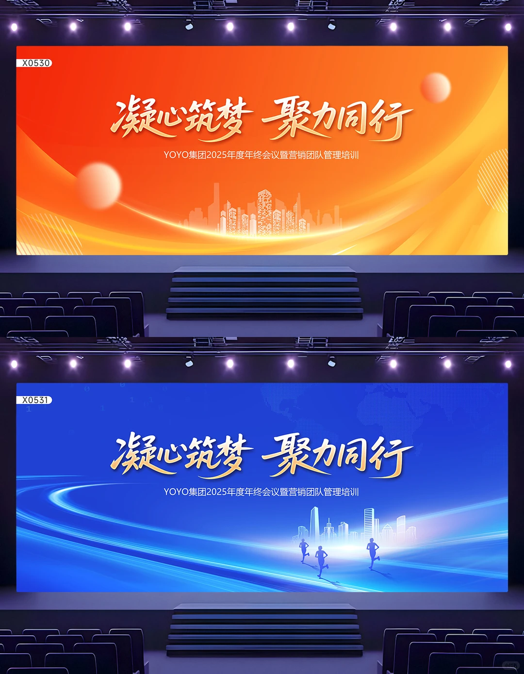 年会主视觉~凝心筑梦，搞钱搞事业！