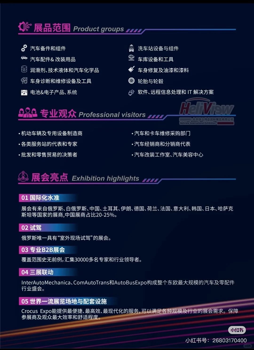 确定了❗️2026法兰克福汽配展在俄举办的时间