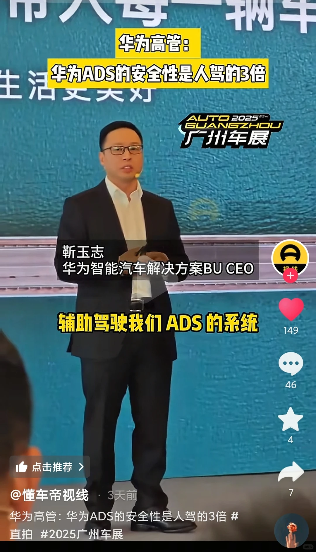 华为高管：华为ADS的安全性是人驾的3倍。