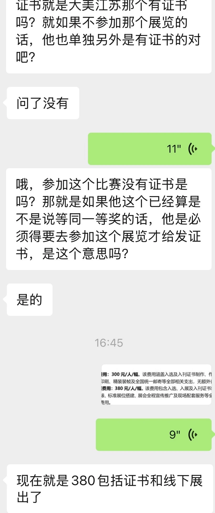 大美江苏-江苏青少年书法展?吃相太难看