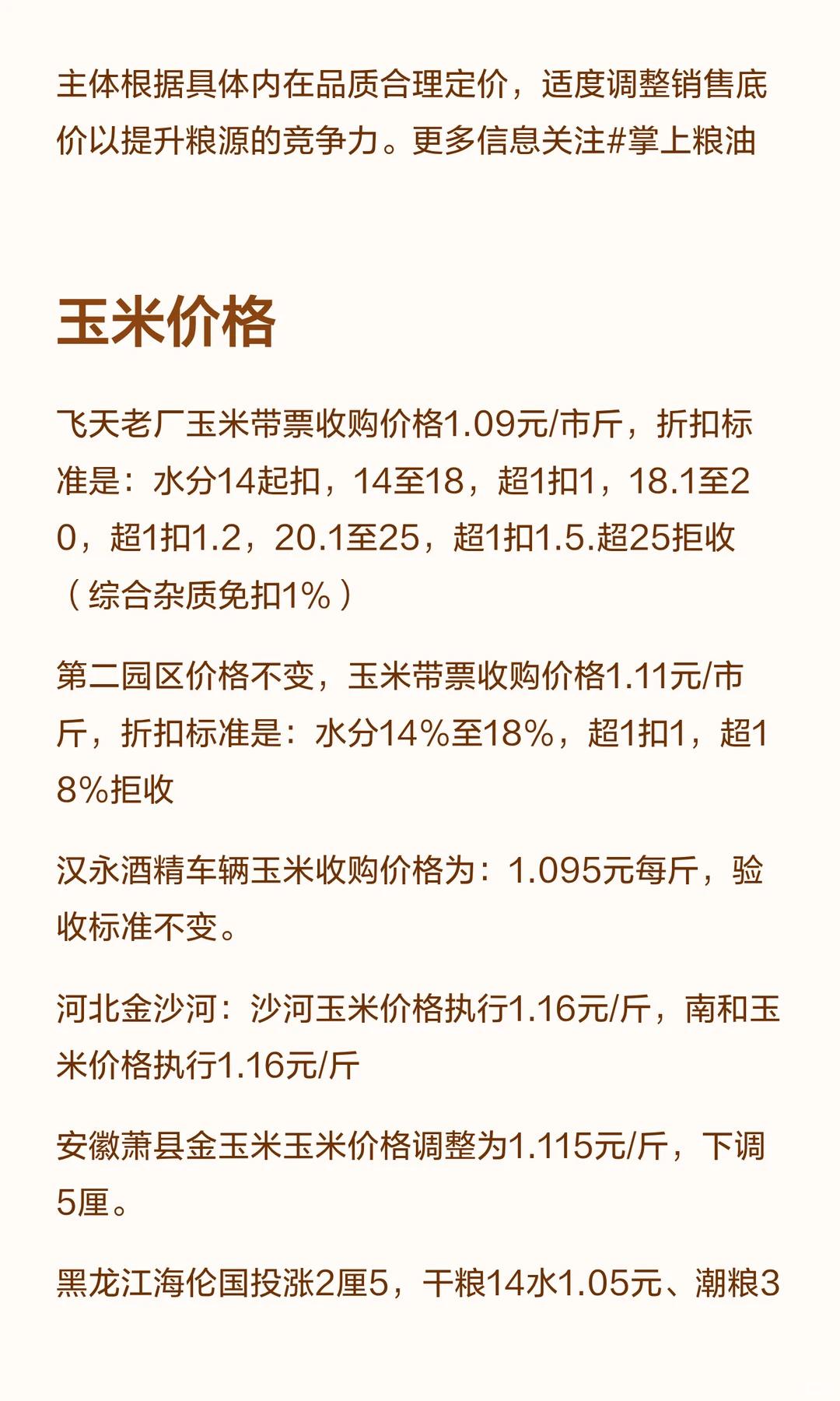 12月20日最新小麦玉米价格
