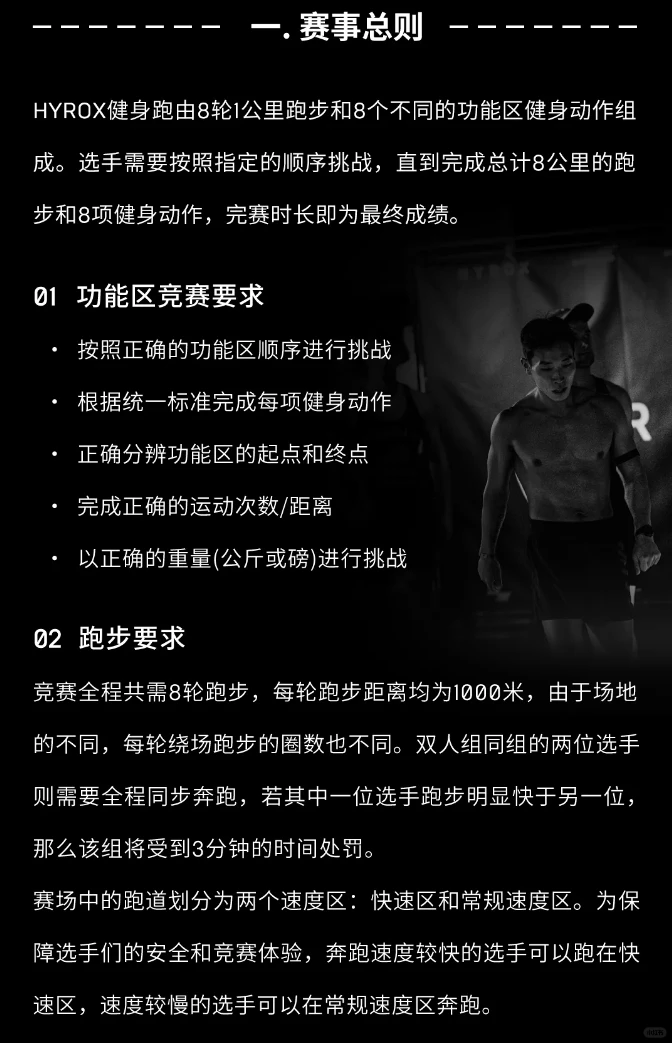 HYROX深圳站报名已开启，健身+跑步+狂欢！