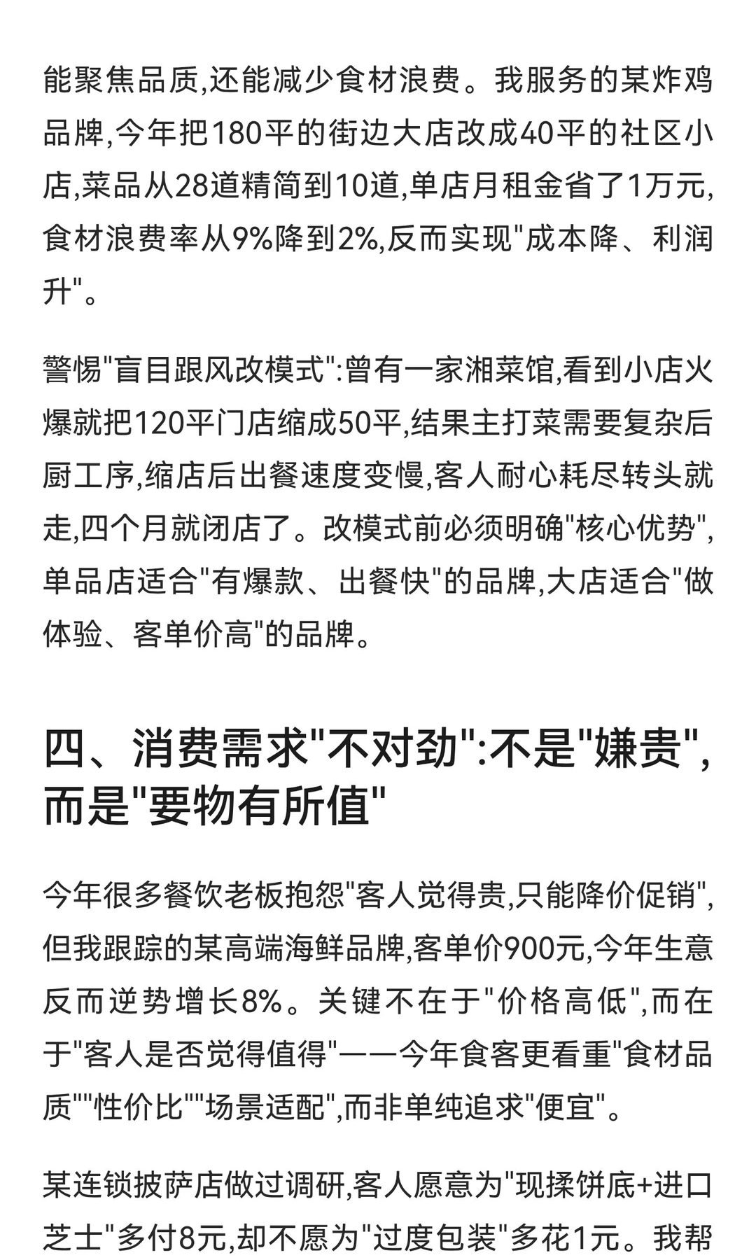 聪明的人已经发现今年的餐饮不对劲了