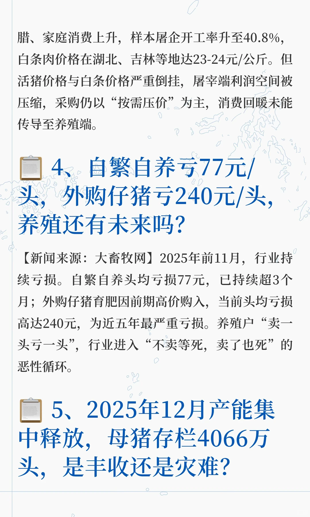 冬至后猪价大概率会跌？产能高位+亏损加剧+