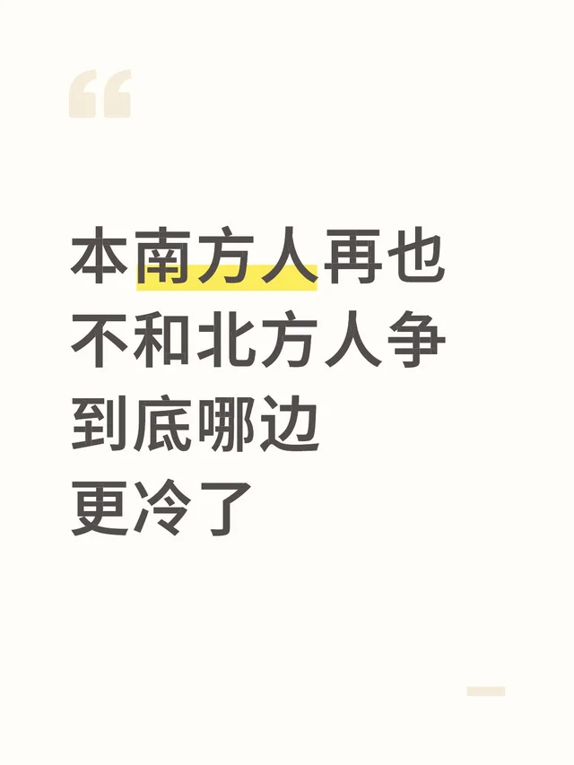 因为北方是真的冷