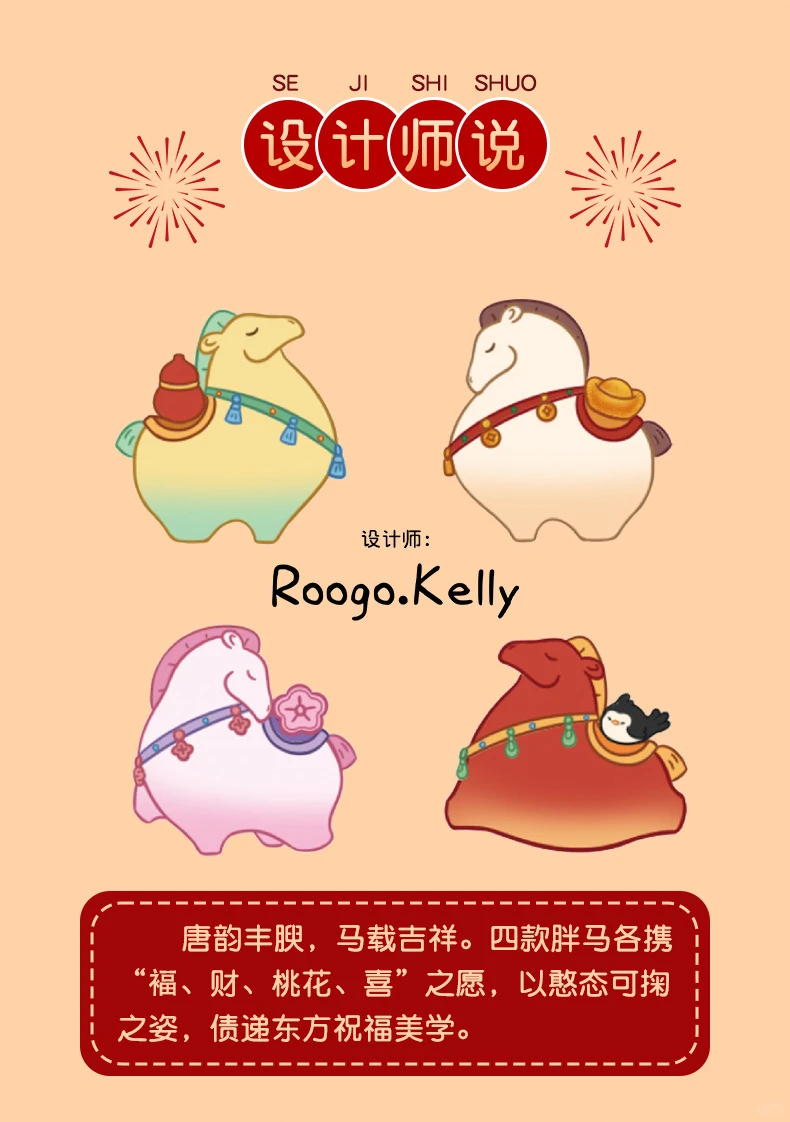 “小马”也要过马年！！！