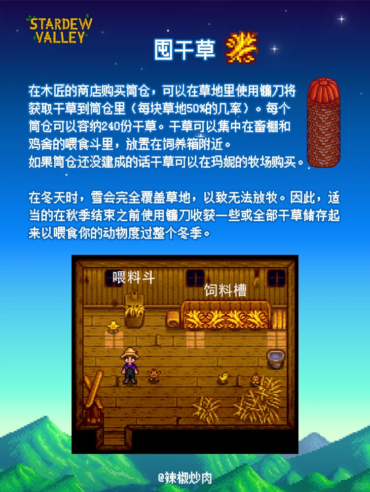 ?星露谷攻略｜如何让动物高产！