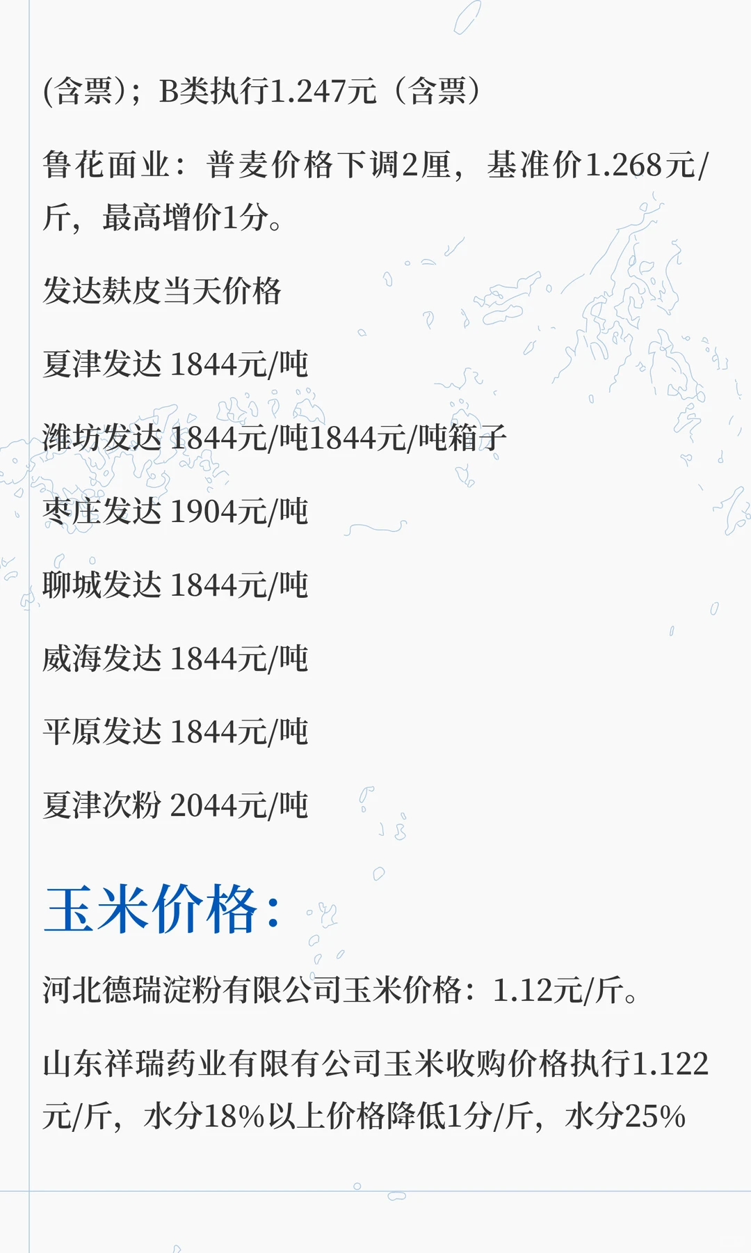 12月11日最新小麦玉米价格