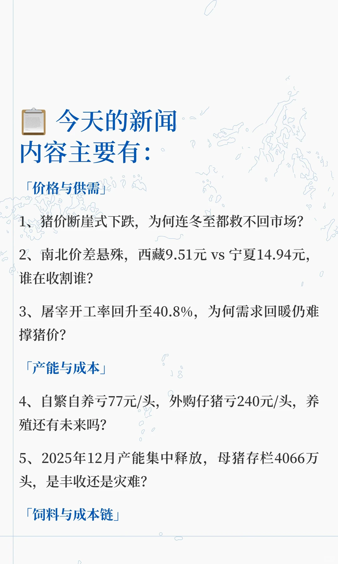 冬至后猪价大概率会跌？产能高位+亏损加剧+