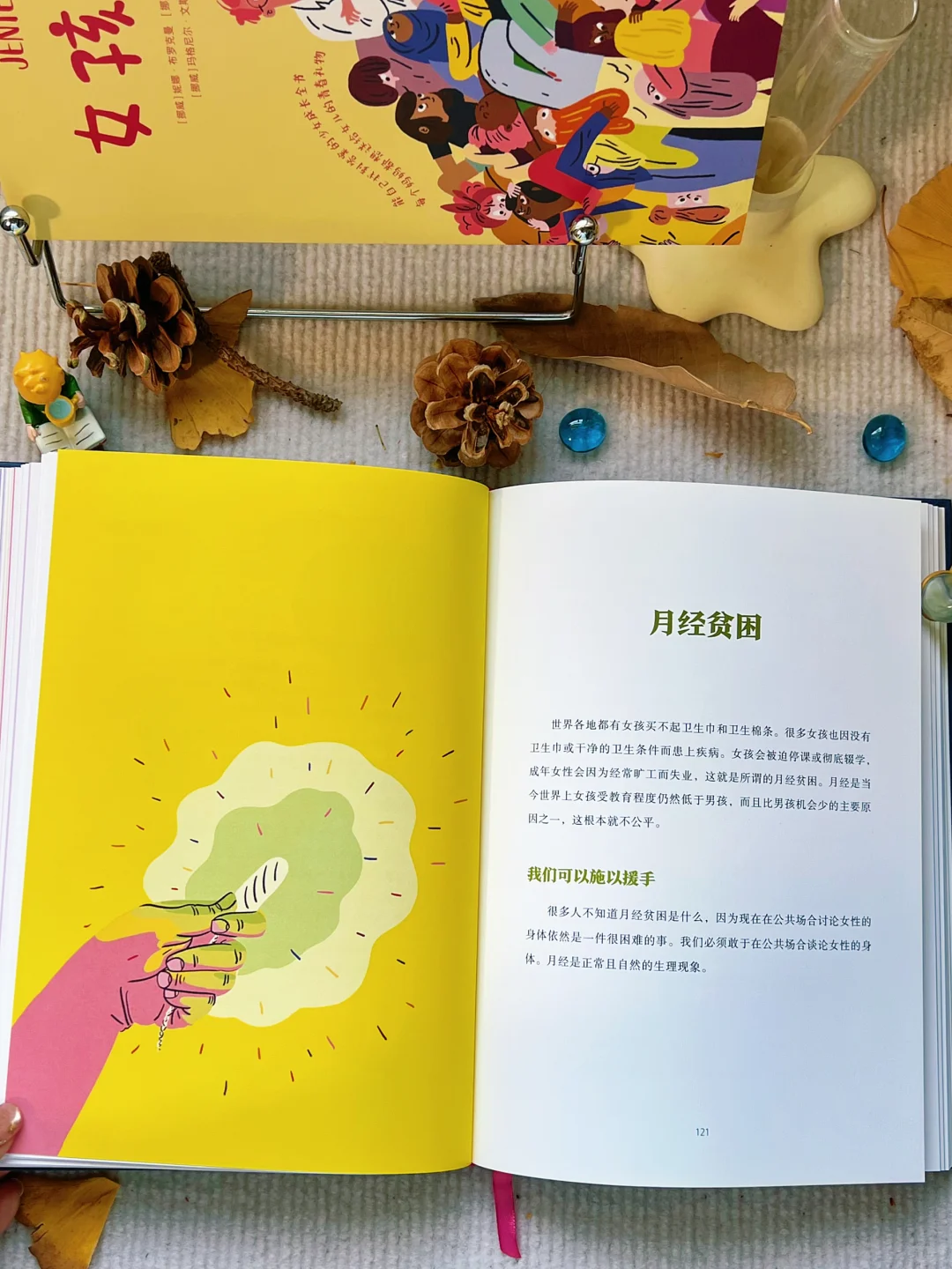 看哭了，要是我青春期看过这本书就好了?