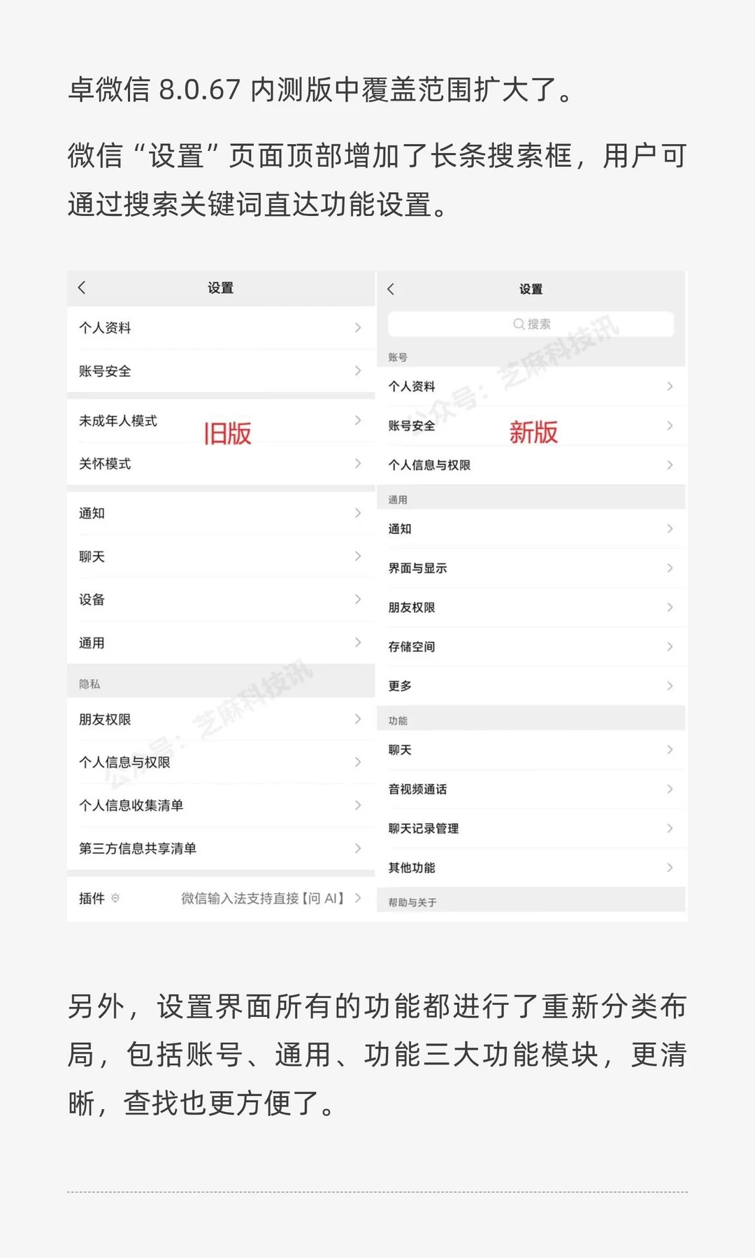 微信突然更新！防偷加上线，界面改版