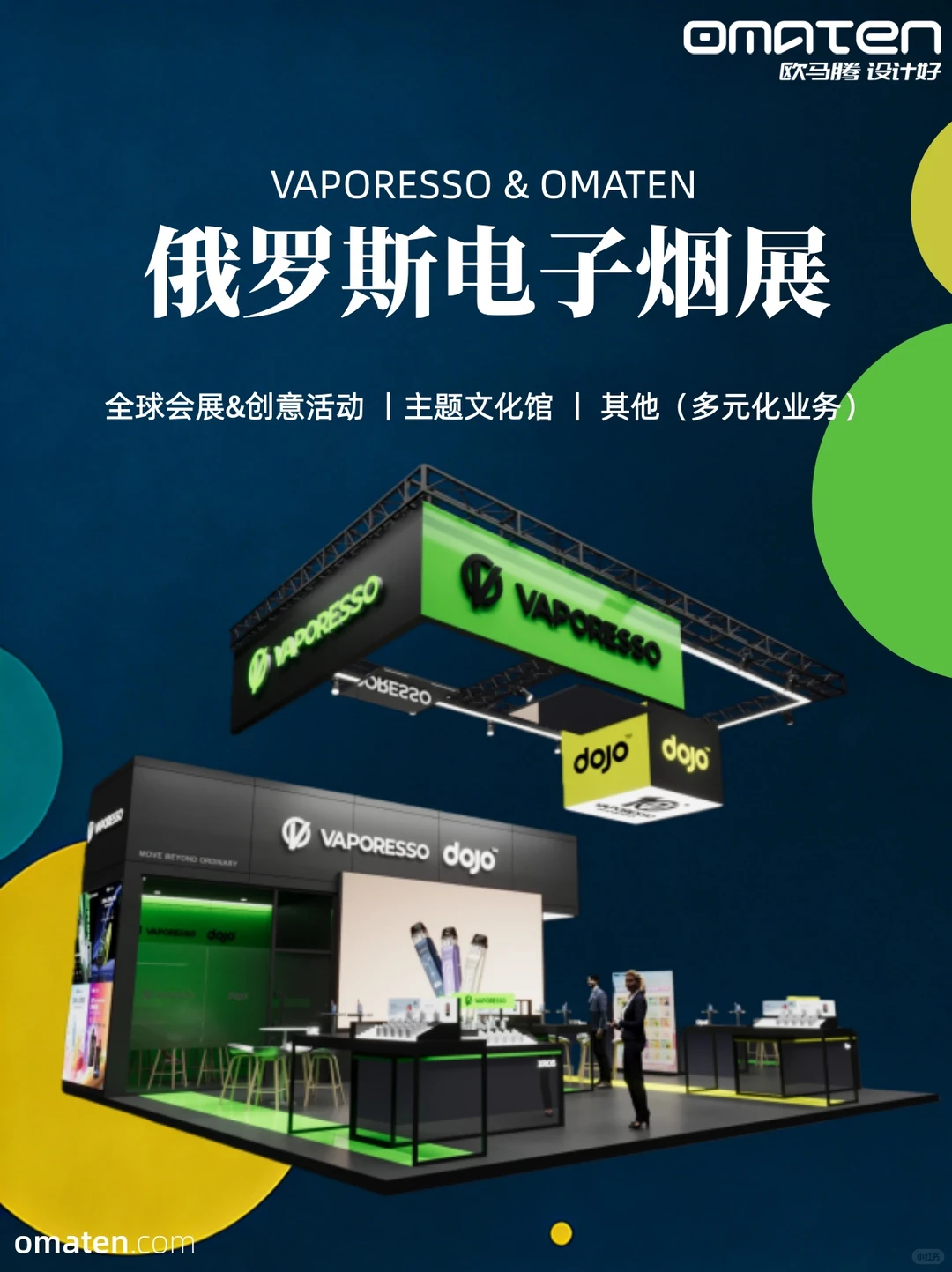 这展台的黑绿黄撞色?一整个潮到挪不开眼