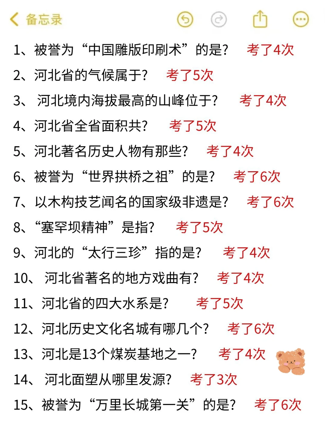 大上午的，河北省考通知大家都收到了吧