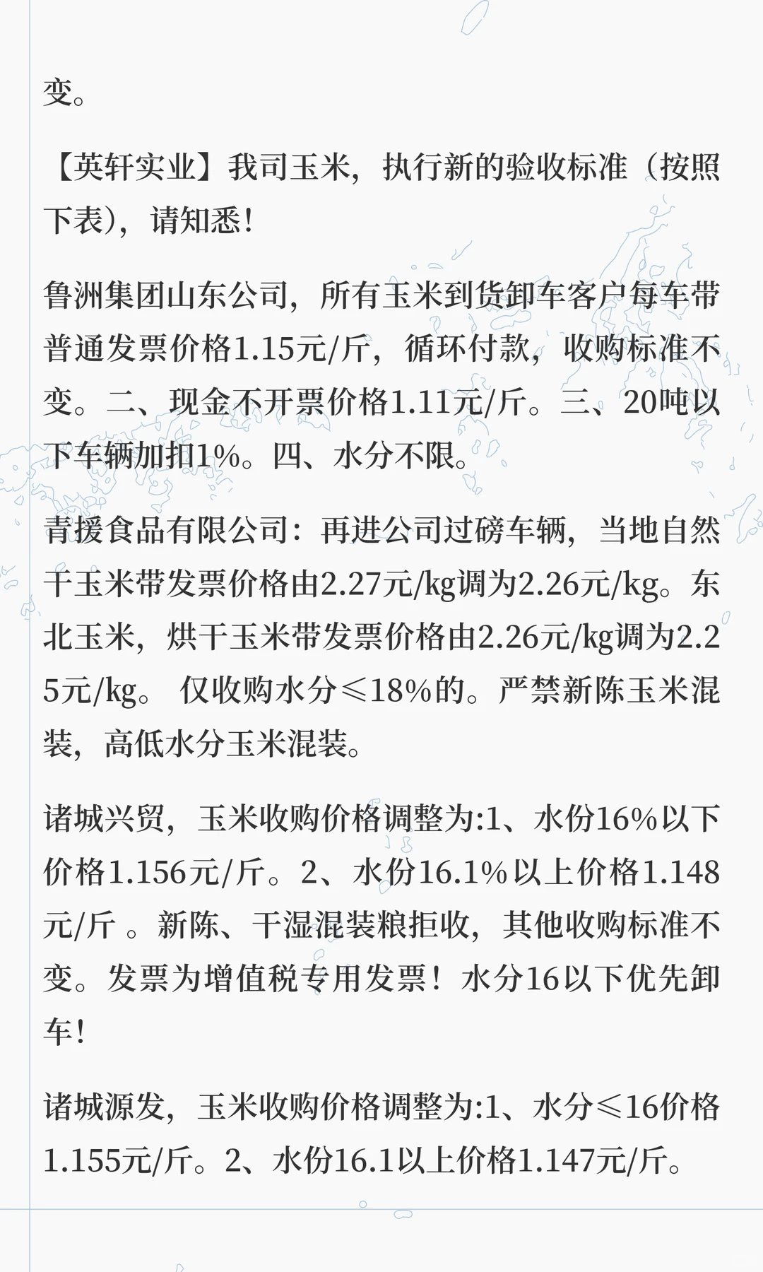 12月11日最新小麦玉米价格