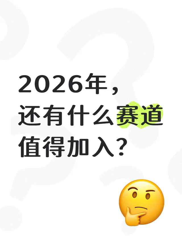 校招如何选对赛道 ？