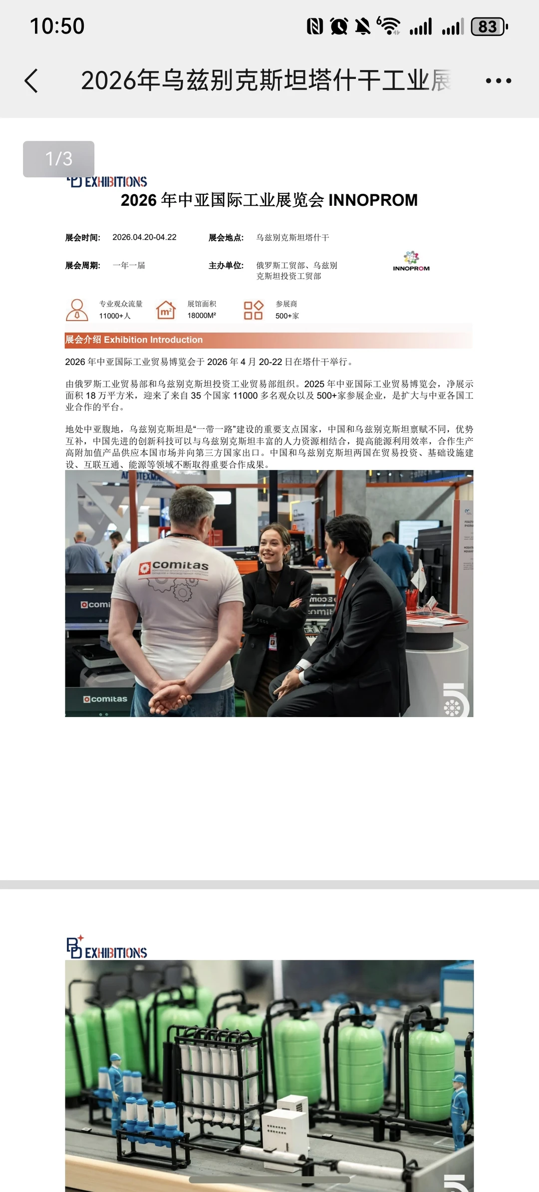 2026中亚国际工业展