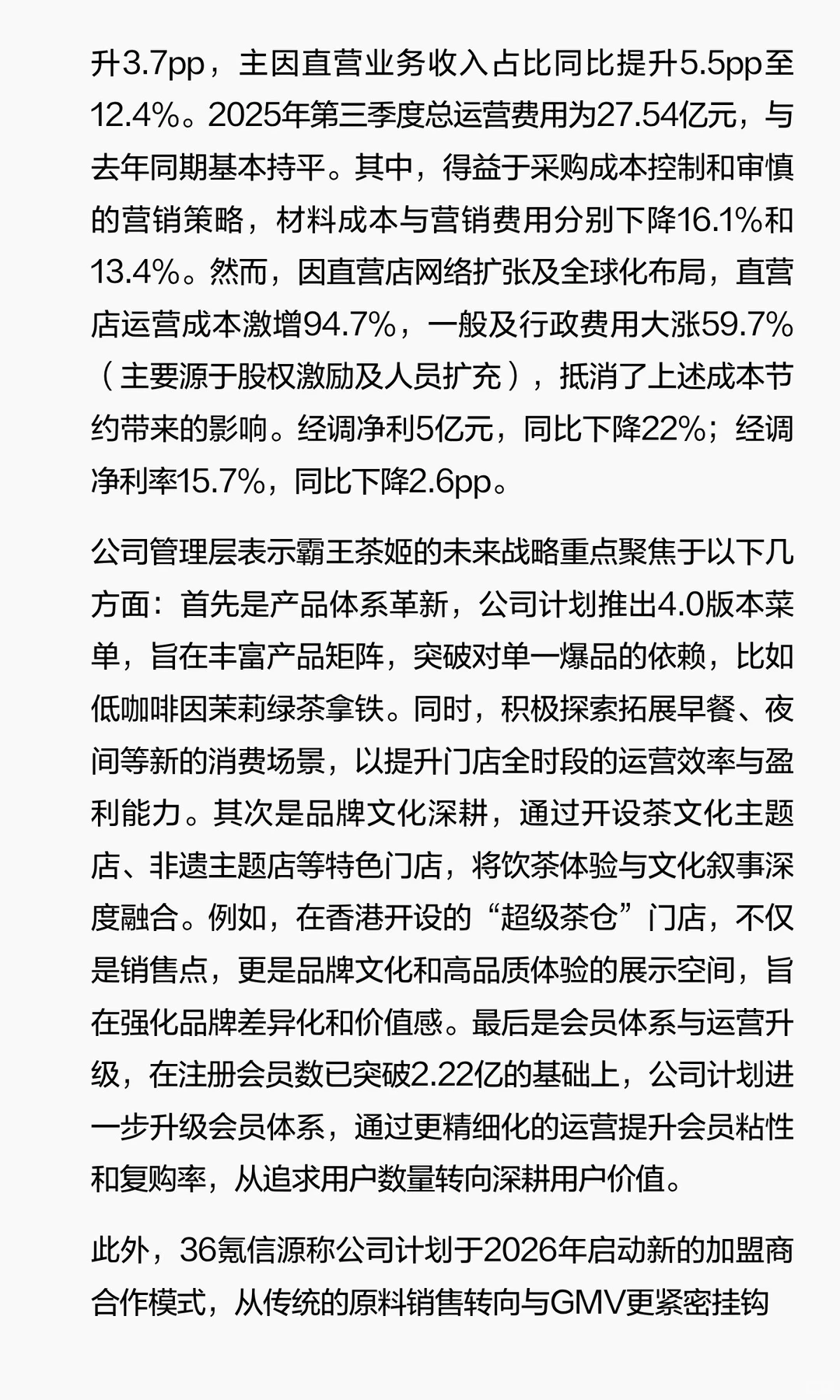 霸王茶姬净收入下降