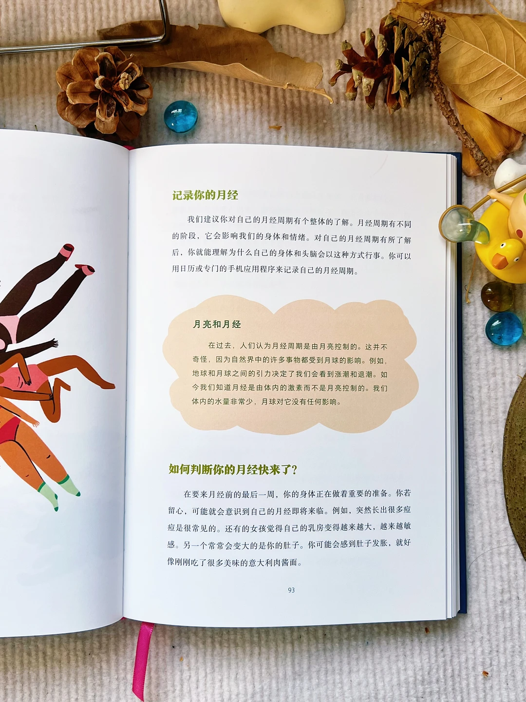 看哭了，要是我青春期看过这本书就好了?