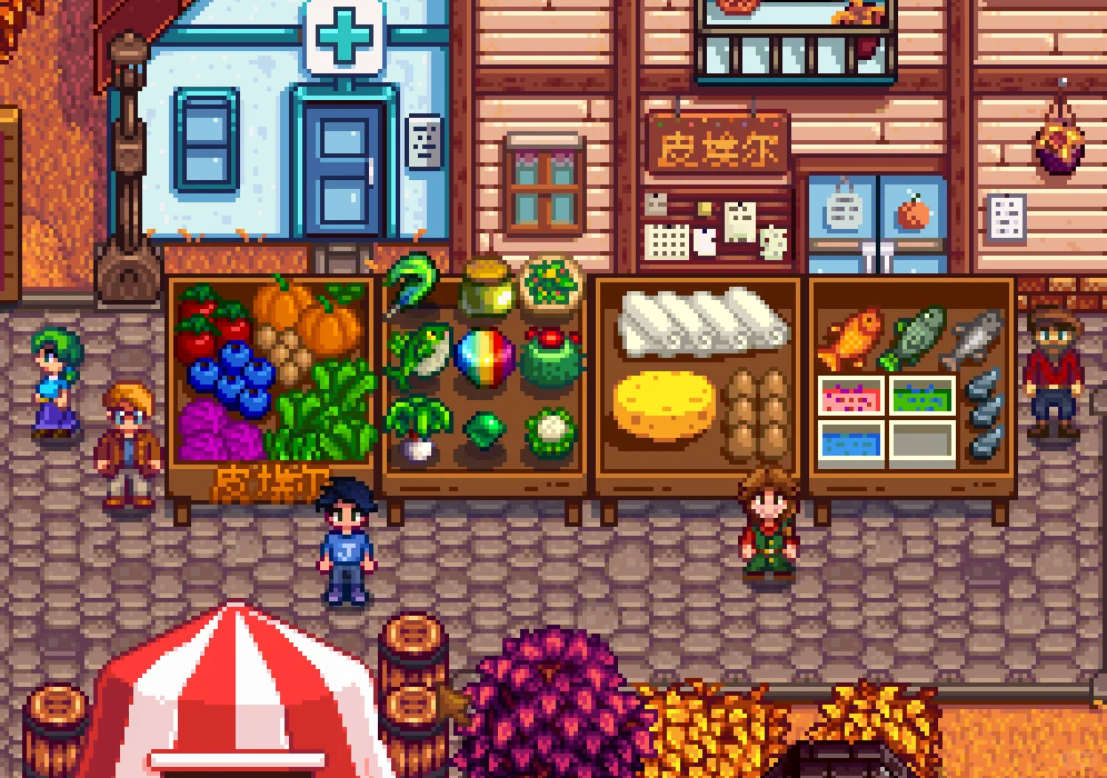 星露谷物语·秋季展览会