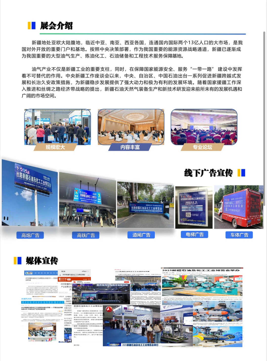 2026新疆石油及化工工业装备博览会