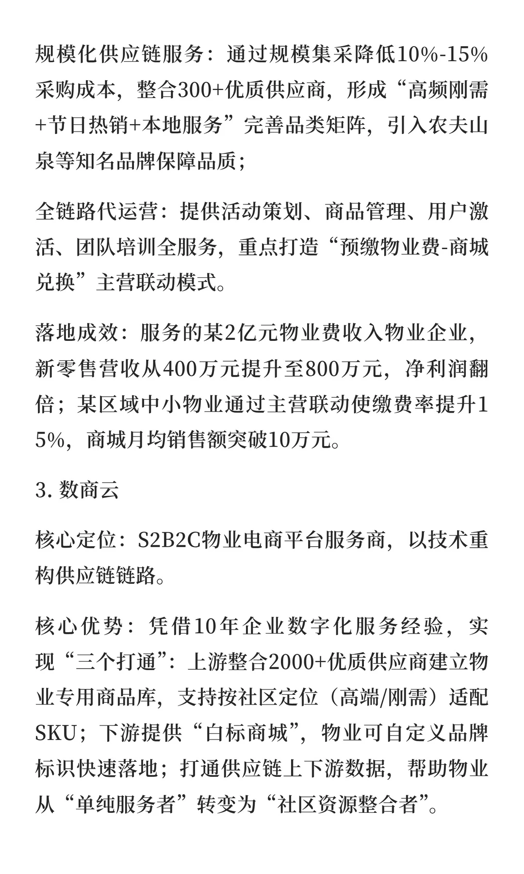 赋能物业企业的核心服务商名录