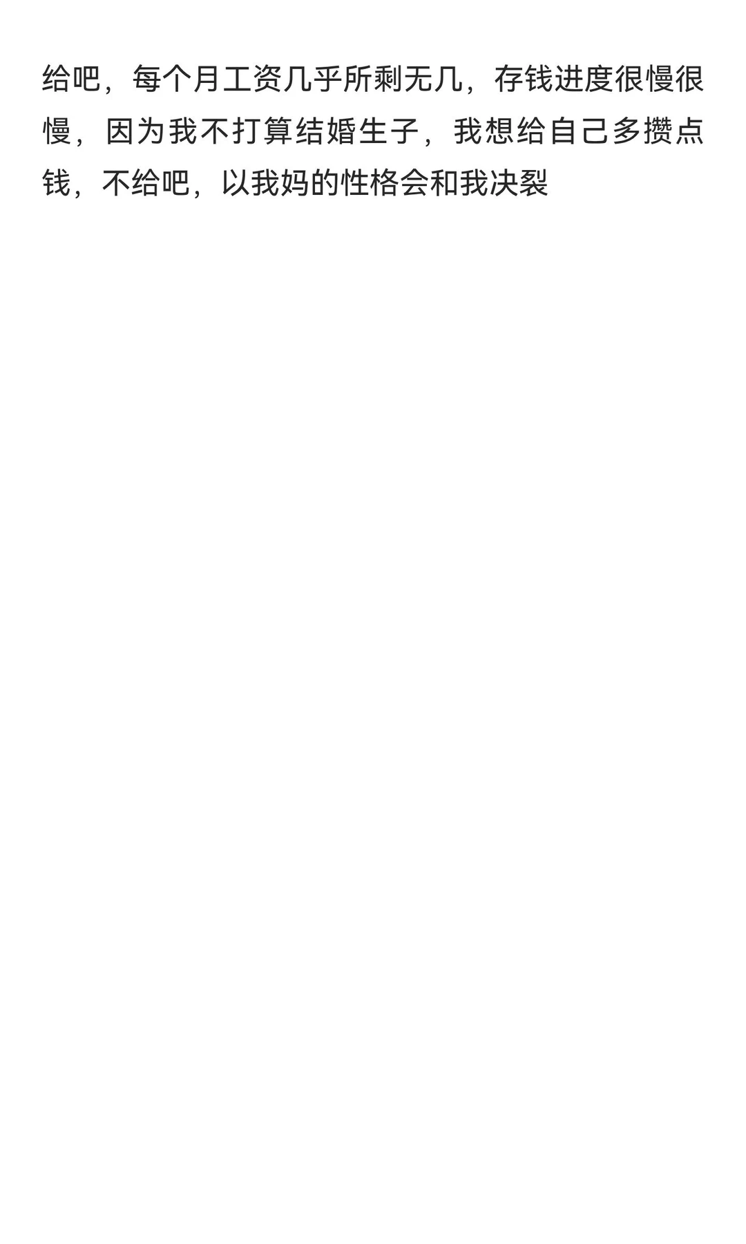 不想给妈妈交社保了但是害怕她翻脸