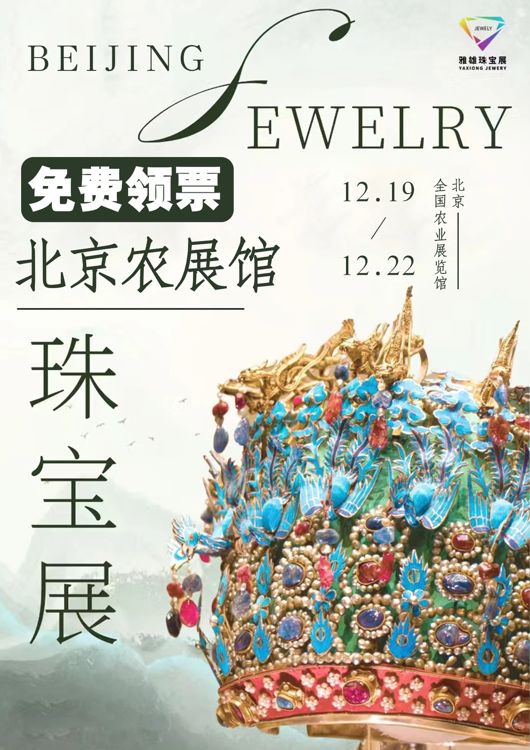 免费逛❗❗❗赏宝喝茶，这一个展就够了