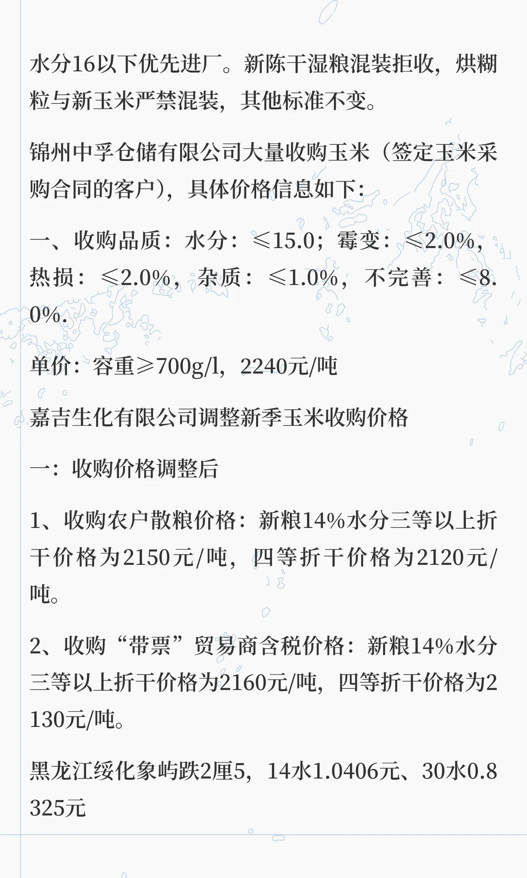 12月11日最新小麦玉米价格