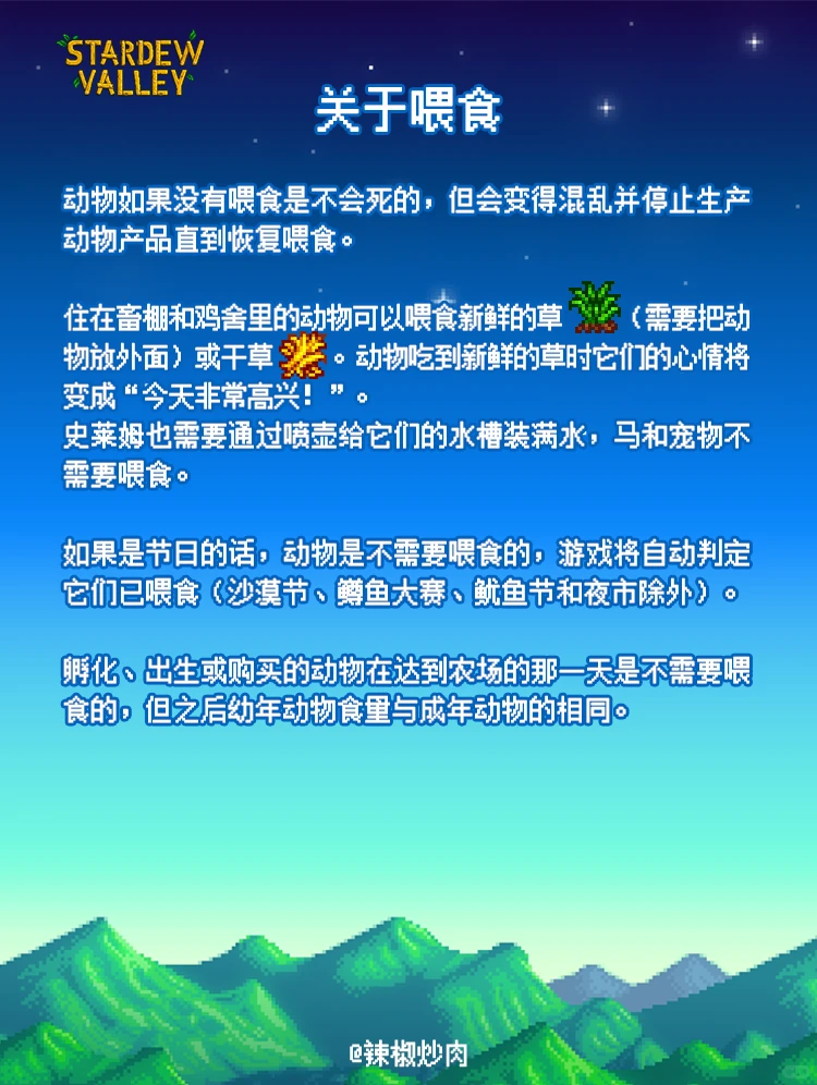 ?星露谷攻略｜如何让动物高产！