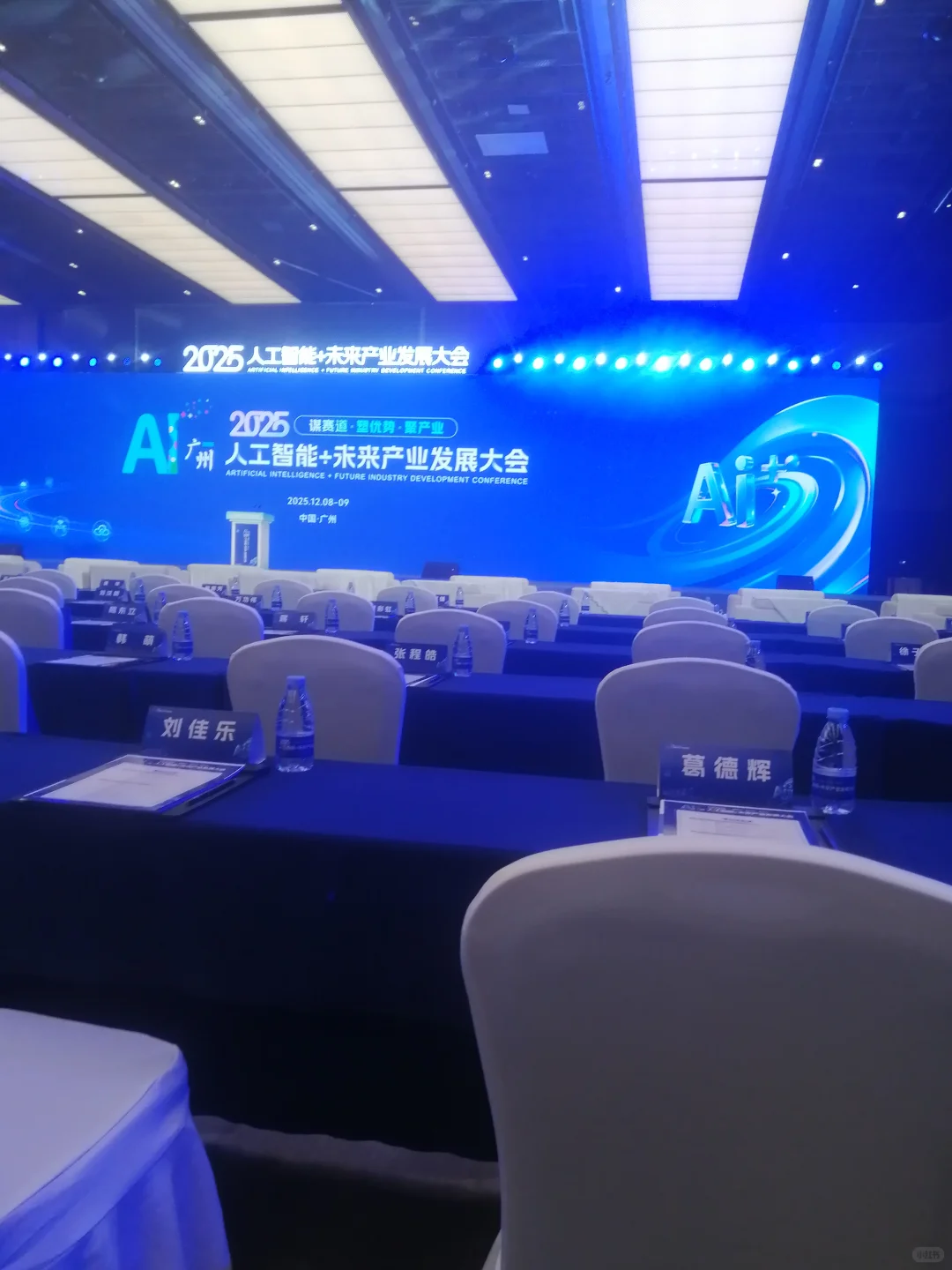 2025广州人工智能+未来产业发展大会