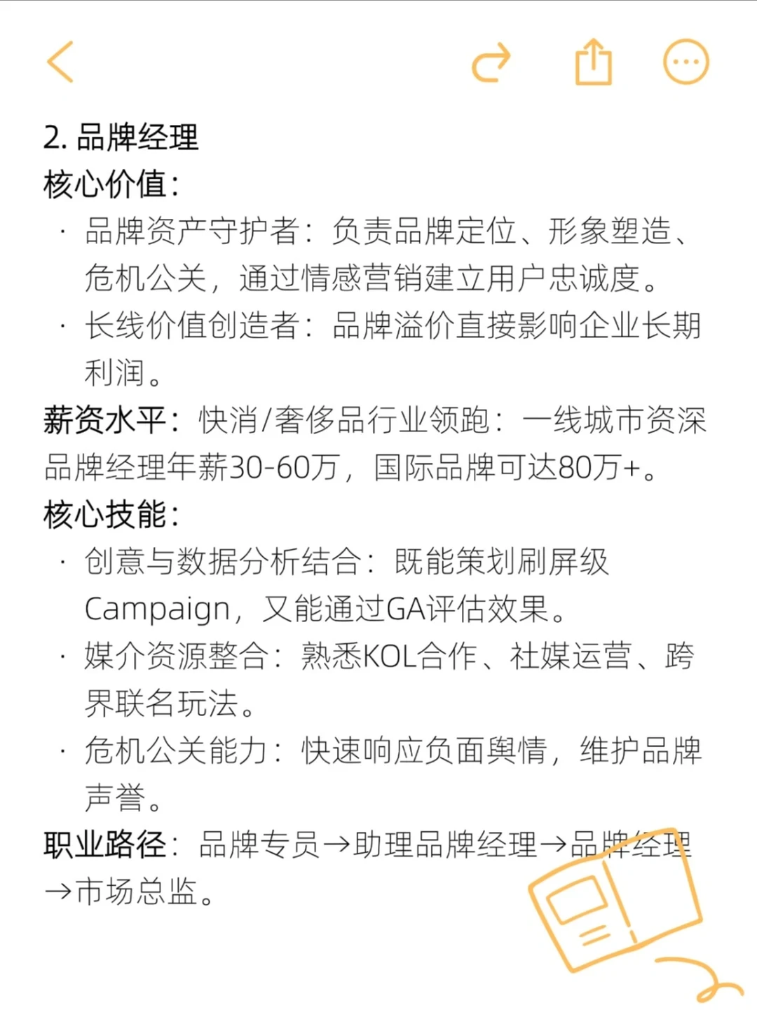 市场部最吃香的三个职位解析！
