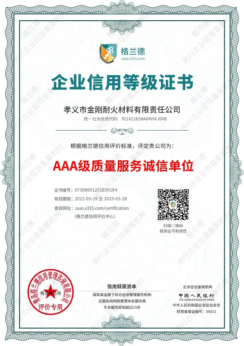 性价比高的耐火材料企业