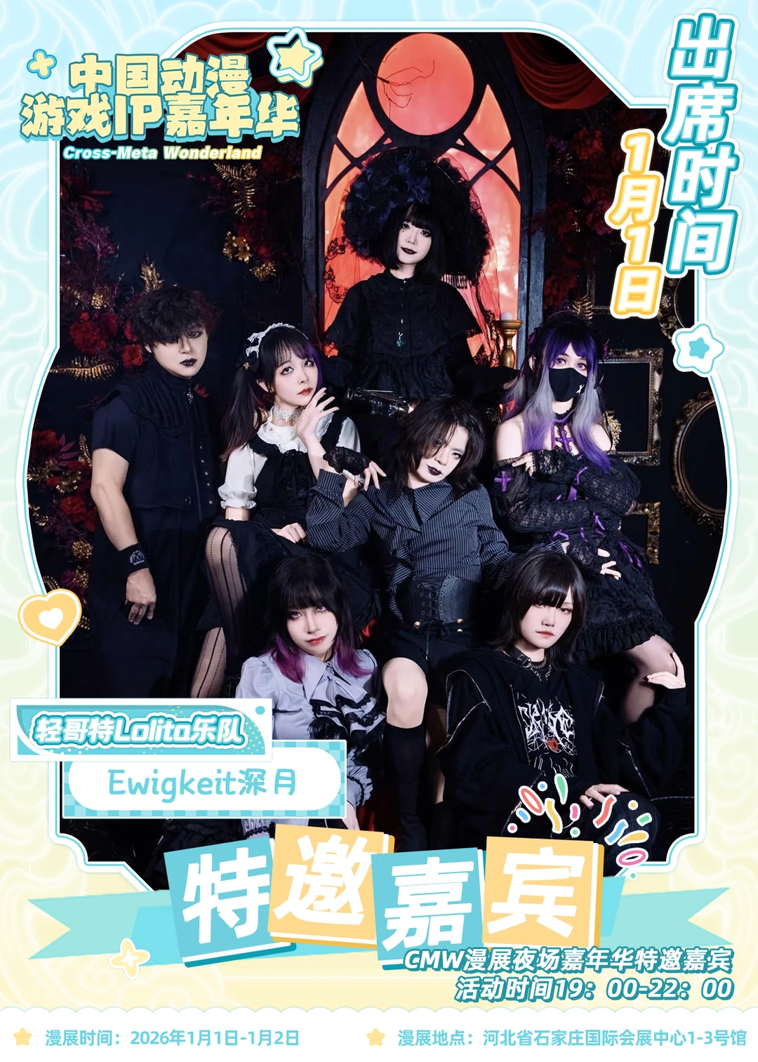 CMW夜场嘉年华正式官宣✨元旦也要保持富态