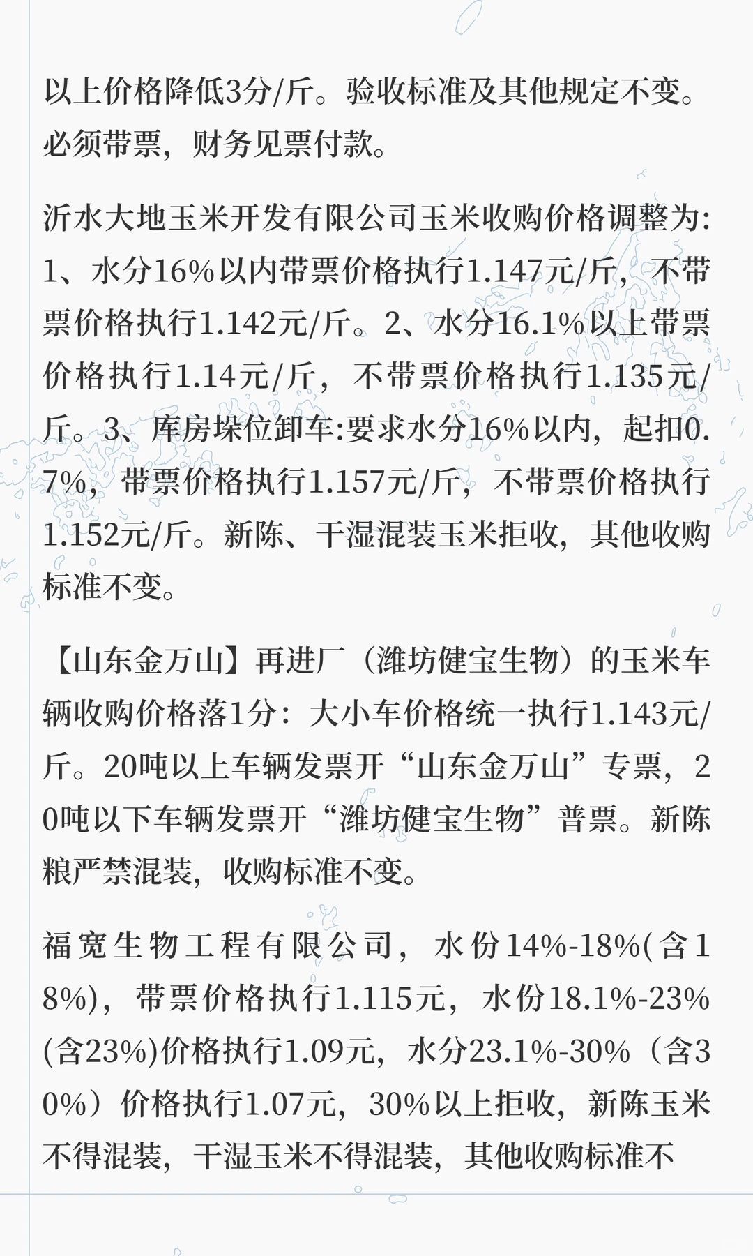 12月11日最新小麦玉米价格