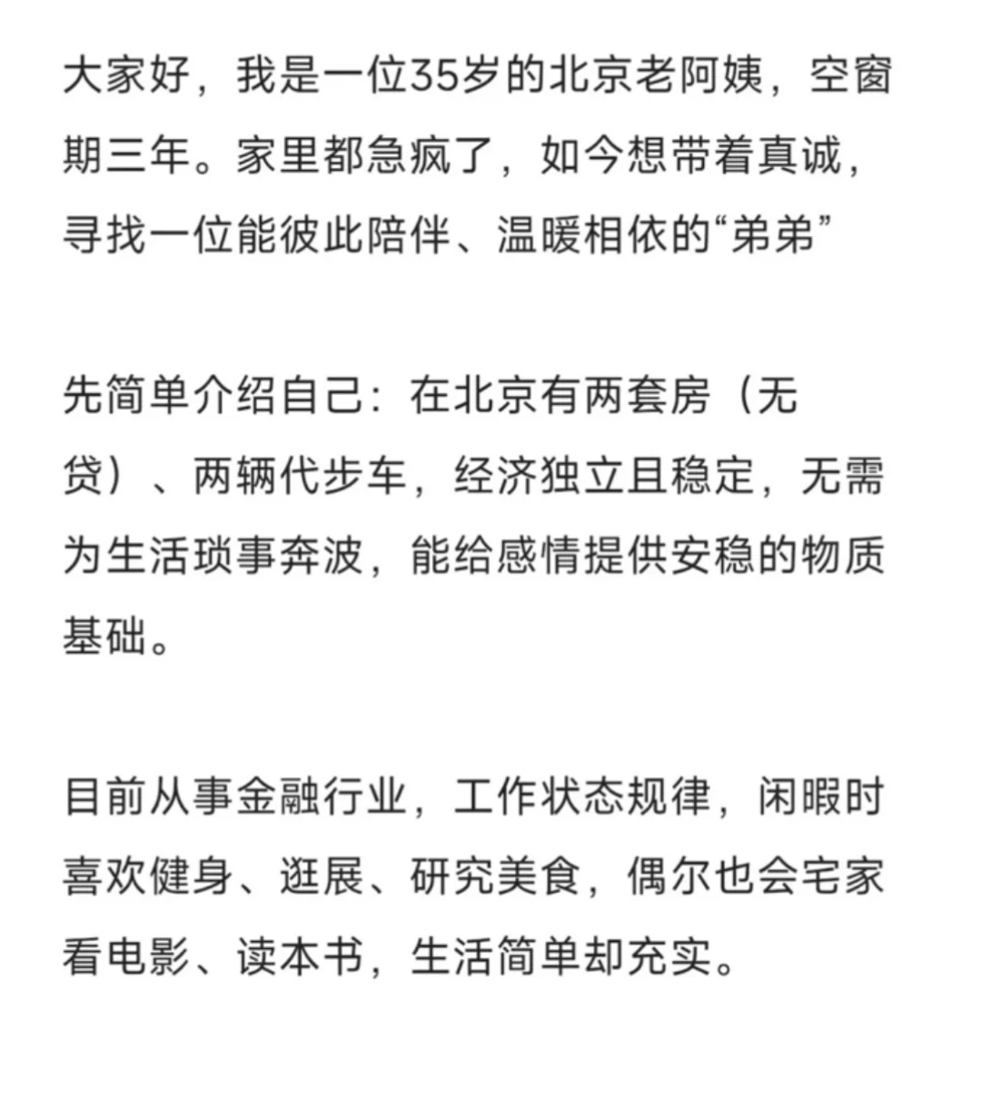 北京35岁老阿姨 真的不挑了 想找个弟弟