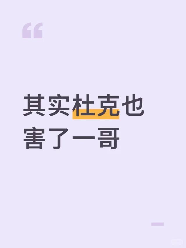 曾几何时，一哥眼神清澈，心底亮堂，宛如一道光。而今，却在欲望的漩涡中沉沦，变得油